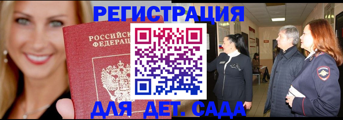 временная регистрация для школы в Невинномысске