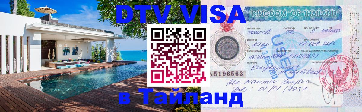 Сколько стоит DTV виза — актуальные цены, оформление даже без документов - Невинномысск  21.11.2025 